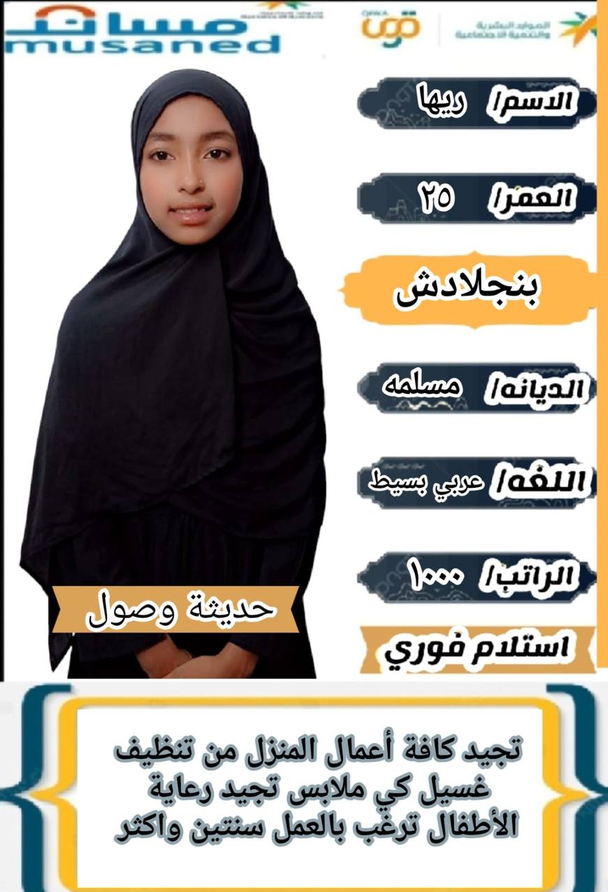 شغالة بنجلاديشية للتنازل